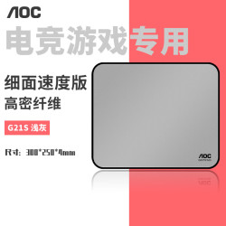 AOC G21S/93浅灰专业游戏电竞细面鼠标垫顺滑版300*250*4mm 高密纤维锁边键盘电脑桌垫