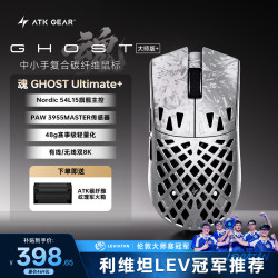 艾泰克 烈空 魂Ghost无线鼠标 复合碳纤维轻量化镂空鼠标人体工学有线电竞办公游戏鼠标 魂Ghost大师版+银色3955