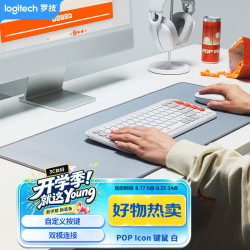 罗技 POP ICON COMBO 键鼠套装 白色