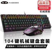 MageGee 机械风暴 国产黑轴 有线键鼠套装 黑色