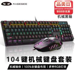 MageGee 机械风暴 国产黑轴 有线键鼠套装 黑色