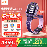 小天才 电话手表Z8Pro翻转双摄智能旗舰视频通话楼层定位防水6-12岁小学生正品z8升级儿童手表Z8Pro霞光紫