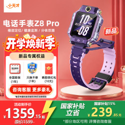 小天才 电话手表Z8Pro翻转双摄智能旗舰视频通话楼层定位防水6-12岁小学生正品z8升级儿童手表Z8Pro霞光紫