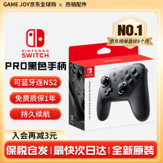 任天堂 switch手柄全新原装NS2 Pro游戏手柄无线蓝牙joy-con左右手柄 switch PRO手柄黑色（保税仓）-NS1