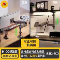 NB H100 显示器支架显示器正倒两用支架立柱旋转拉伸升降宿舍好物显示器悬臂免打孔 17-32英寸 H100 立柱款 枪黑色 2-9KG