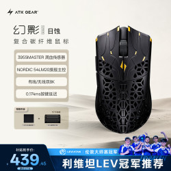 艾泰克 烈空幻影无线鼠标  复合碳纤维轻量化镂空有线/无线双模鼠标人体工学电竞办公游戏鼠标 幻影大师版
