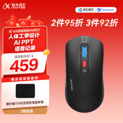 科大讯飞 AM50 黑色 无线充电 AI语音鼠标