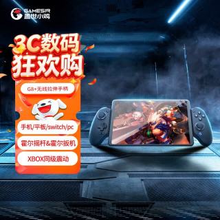盖世小鸡 G8+三模游戏手柄