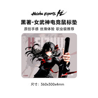 黑著 极润电竞鼠标垫fps中性二次元顺滑控制型打瓦游戏csgo顺滑 黑著-女武神（灰-小号-速度更快）