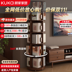 顾家家居 全实木旋转书架360度书柜多层收纳家用书房靠墙可移动落地置物架 泰国进口橡胶木|胡桃色-隐藏