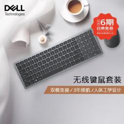 戴尔 无线键盘鼠标套装 无线键鼠套装 办公笔记本电脑键鼠 USB接口即插即用 KM7120W 无线蓝牙键鼠套装