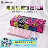重力星球 破茧75机械键盘 无线/有线蓝牙三模电竞游戏鼠标键盘套装gasket客制化键鼠套装情人节礼物 K1 LITE心冻+M2心冻+手托