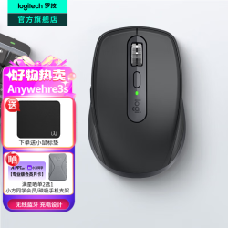 罗技 MX Anywhere 3S 2.4G蓝牙 双模无线鼠标 石墨黑