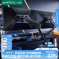 北弧 快装 双屏显示器支架