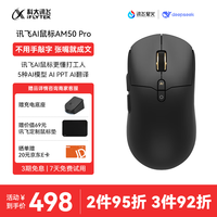 科大讯飞 AM50pro AI智能 无线鼠标