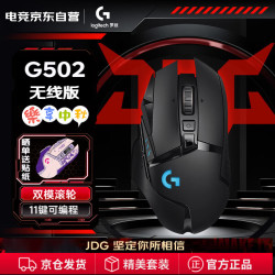 罗技 G502 创世者 2.4G Lightspeed 无线鼠标 16000DPI 黑色