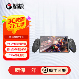 盖世小鸡 G8+三模游戏手柄