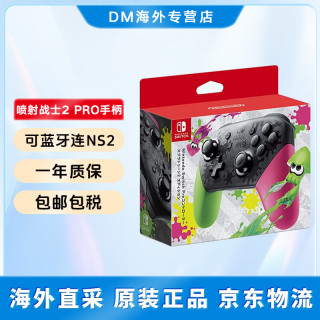 任天堂 原装Switch pro手柄方向盘 游戏设备左右Joy-Con手柄 switch喷射战士2限定版 PRO手柄