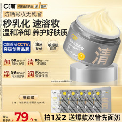 C咖 清洁舒颜净卸顽妆清净卸妆膏100g（赠清洁双管洁面乳2g*5袋）