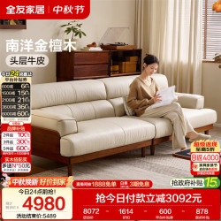 全友 家居原木风见山实木沙发客厅家用南洋金檀木头层牛皮真皮直排沙发