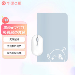 华硕 a豆豆叮多彩鼠垫套装 女生办公轻音便携人体工学 适用于华硕惠普华为笔记本电脑台式机电脑  风信子蓝（鼠标+鼠标垫） 套装