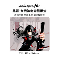 黑著 女武神游戏电竞鼠标垫二次元fps中性滑垫打瓦cs桌垫控制垫 黑著-女武神（灰色大号）