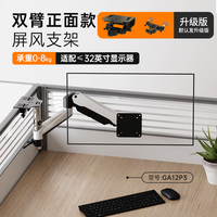 梵拓客 工位屏风显示器支架办公桌升降支架 监控操作台型材显示屏挂架机械臂免打孔 *主推*双臂正面款 | 15-32英寸GA12P3