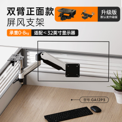 梵拓客 工位屏风显示器支架办公桌升降支架 监控操作台型材显示屏挂架机械臂免打孔 *主推*双臂正面款 | 15-32英寸GA12P3