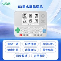 快易典 E3墨水屏 单词机