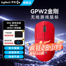 罗技 G）GPW2代金刚版升级版60g轻量化无线游戏鼠标狗屁王gpw二代FPS职业电竞配置 GPW2金刚-红色