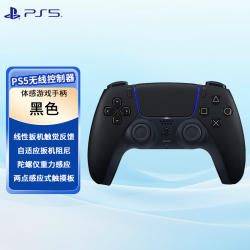 PlayStation 索尼（SONY)PS5国行原装手柄 DualSense游戏手柄 PC无线蓝牙手柄   PS5国行原装手柄（午夜黑）