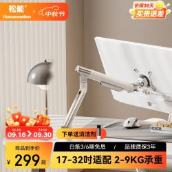 松能 T7-1W 显示器支架 白色