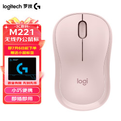 罗技 M221 静音技术 无线鼠标 茱萸粉
