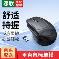 绿联 人体工学鼠标 垂直鼠标 轻音无线蓝牙鼠标单模/双模 立式竖握立体鼠标 护手鼠标 笔记本电脑适用 电池款硅胶滚轮丨轻音按键丨送鼠标垫