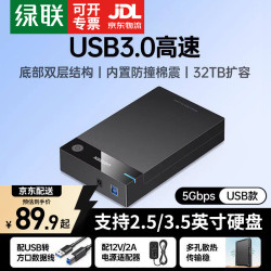 绿联 USB3.0移动硬盘盒2.5/3.5英寸 Type-C固态硬盘盒 适用SATA串口台式机笔记本电脑固态机械SSD外置盒 5Gbps丨京配