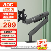 AOC 显示器支架 桌面升降电脑显示器支架臂 显示器增高架免打孔 旋转电脑架 AM400PLUS  银翼灰