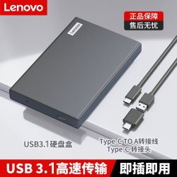 联想 移动硬盘1TB高速大容量USB3.1外接笔记本500G盒加金属 联想K01-C硬盘盒加随机品牌机械硬盘 500GB