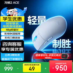 ROG 龙鳞2Ace ROG鼠标AimPoint pro 42k传感器 电竞有线蓝牙无线三模游戏鼠标 轻量化48g 无线8K回报率 月耀白