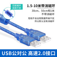 倍立方 BURLEFRAN）usb数据线公对公移动硬盘笔记本散热器连接数据线带屏蔽磁环两头A对A连接线USB对拷线usb转usb数据 USB公对公线 1m