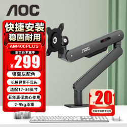 AOC AM400PLUS 显示器支架 桌面升降电脑显示器支架臂 显示器增高架免打孔 旋转电脑架 银翼灰