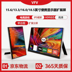 VFV 1330M 1080P高清 13.3英寸 便携式显示器