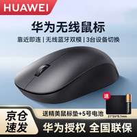 华为 原装无线蓝牙双模办公鼠标商务 笔记本台式电脑Matebook 14 D14 D16 SE X Pro 13 荣耀 鼠标无线双模 黑色 附鼠标垫