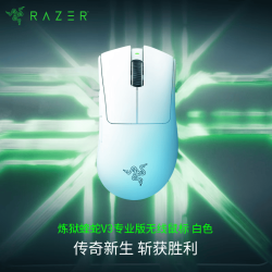 雷蛇 炼狱蝰蛇V3专业版 2.4G双模无线鼠标 30000DPI 白色