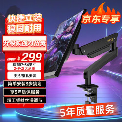 微星 旋转升降 显示器支架