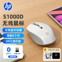 惠普 S1000D 无线办公鼠标 台式电脑办公笔记本通用家用便携无线鼠标 1600DPI可调 白色 加赠品鼠标垫