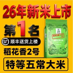 特等19266五常大米官方旗舰店稻花香2号2026现磨新米10斤真空铝箔