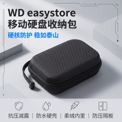 承策 适用西部数据WD easystore移动硬盘收纳包西数硬盘包机械硬盘外置存储便携硬壳保护盒 WD easystore硬盘收纳包