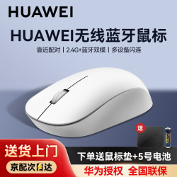 华为 原装无线蓝牙鼠标双模人体工学平板笔记本电脑台式商务办公便携MateBookD16534ProXSE荣耀2.4G通用 华为原装鼠标 无线双模 华为盒装正品丨含蓝牙适配器+赠鼠标垫