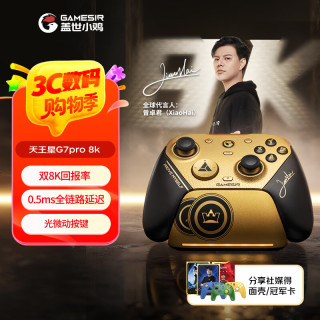 盖世小鸡 天王星8K小孩曾卓君联名G7 Pro冠军游戏手柄  TMR摇杆体感双切扳机steam蓝牙PC电脑switch