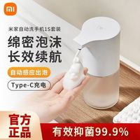 小米 洗手机1S套装米家洗手机充电自动感应泡沫皂液器电动洗手液机